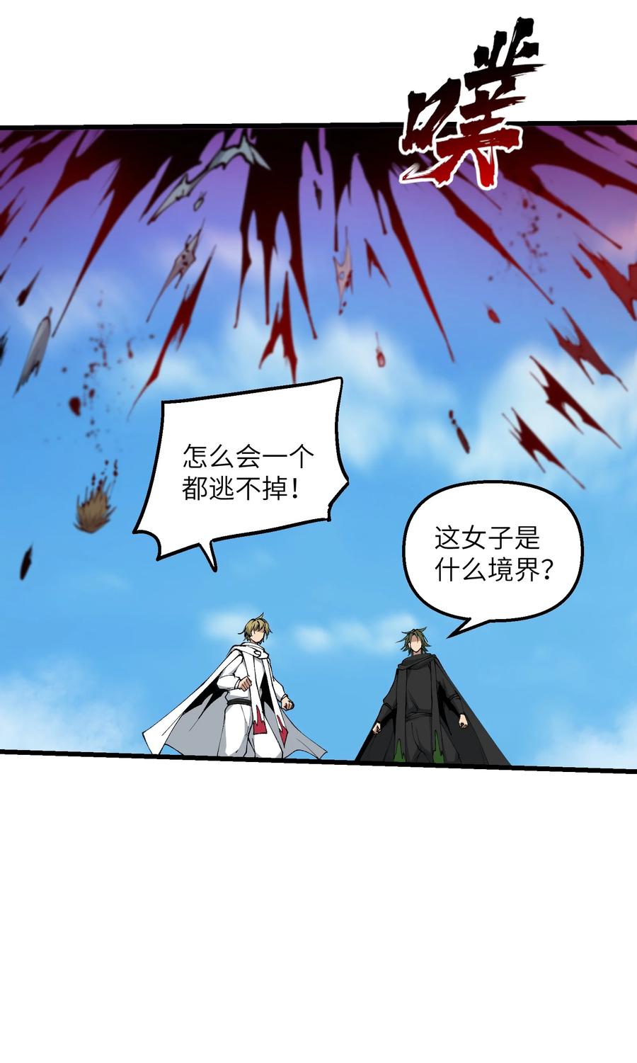 《劈柴十年，女仙跪地求我收她为徒》39 哪有救人要撕衣服的？！ 第24页