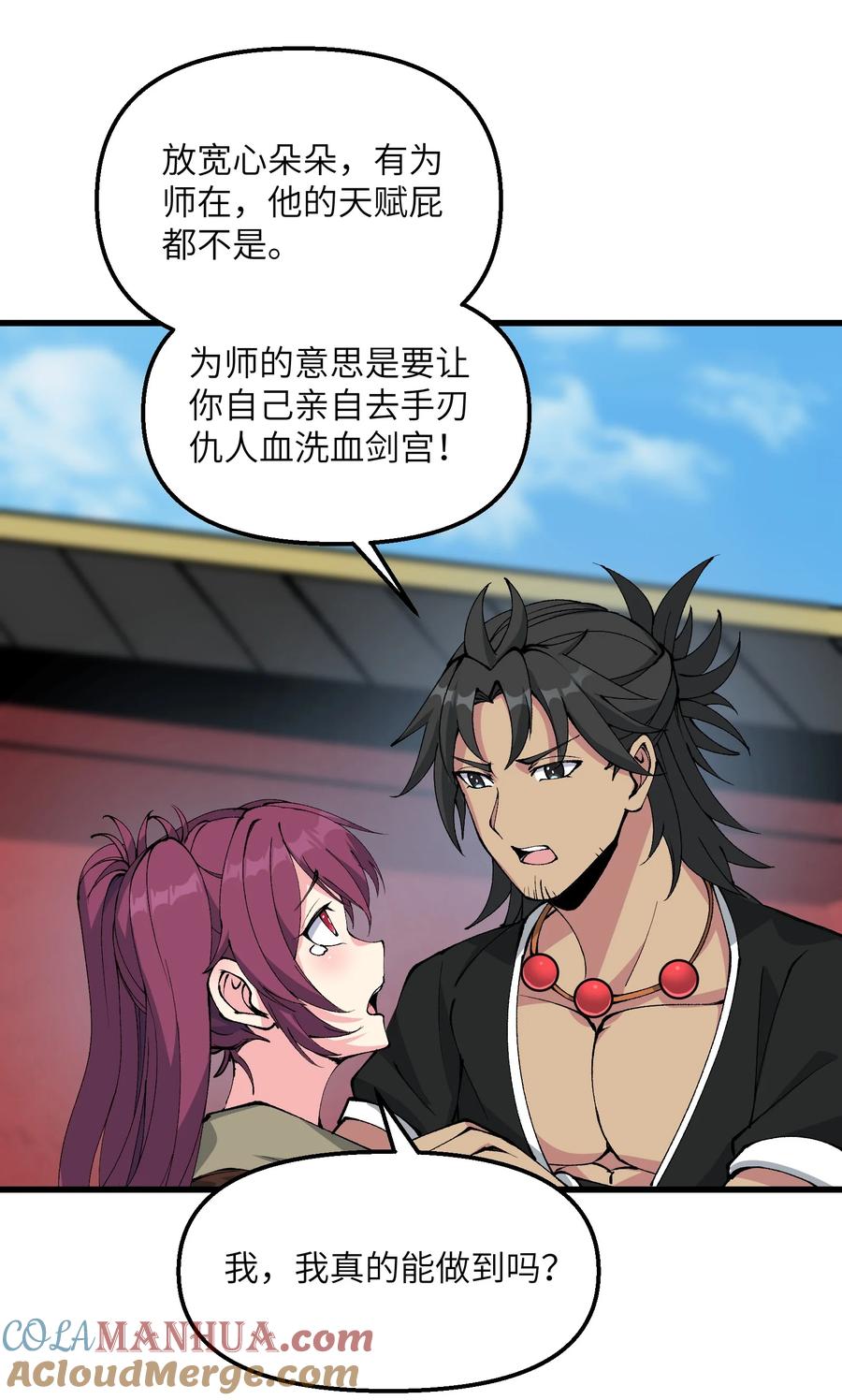 《劈柴十年，女仙跪地求我收她为徒》39 哪有救人要撕衣服的？！ 第61页