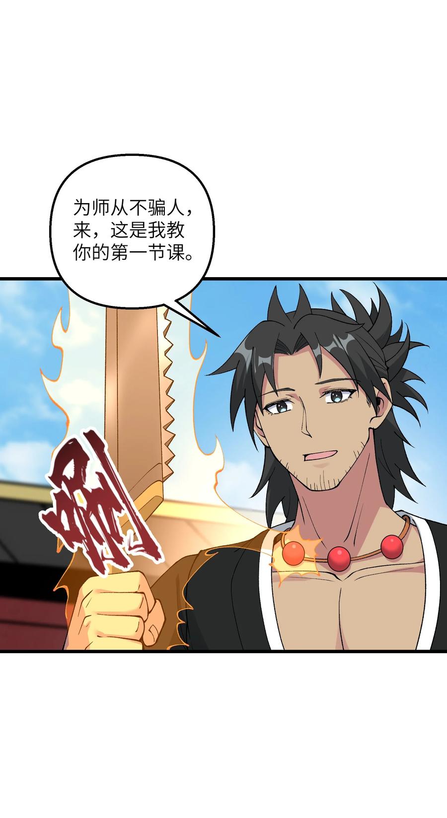 《劈柴十年，女仙跪地求我收她为徒》39 哪有救人要撕衣服的？！ 第62页