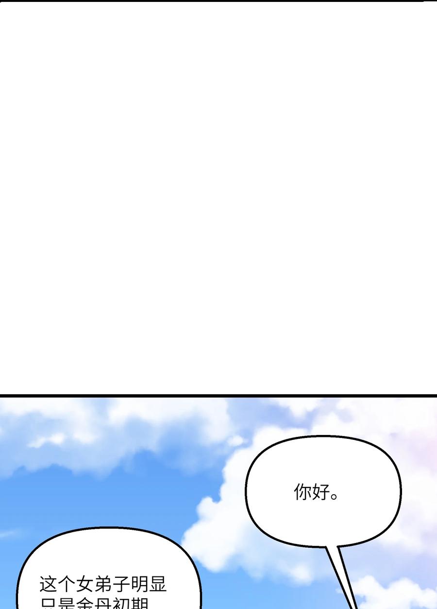 《劈柴十年，女仙跪地求我收她为徒》39 哪有救人要撕衣服的？！ 第45页