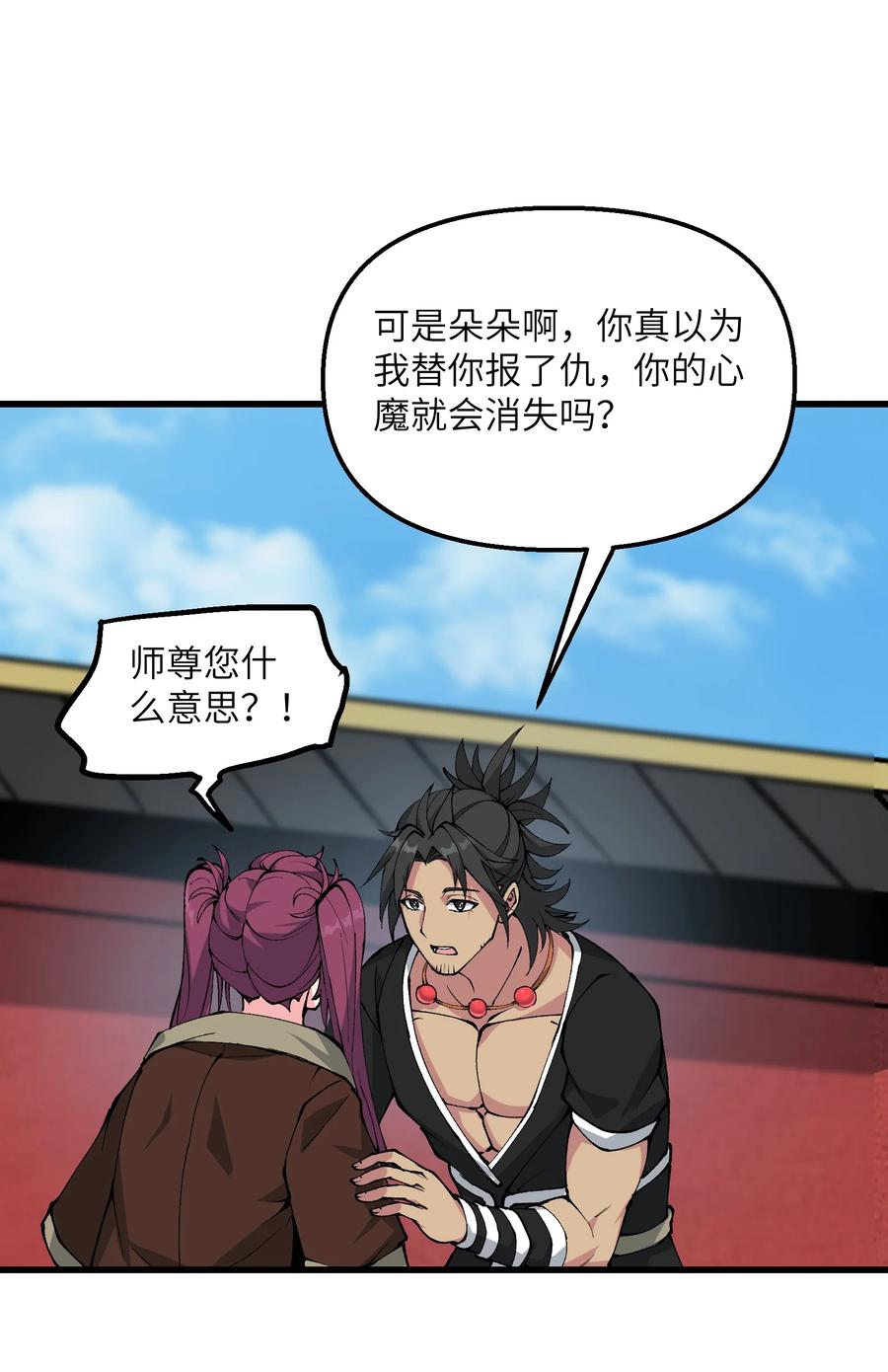《劈柴十年，女仙跪地求我收她为徒》39 哪有救人要撕衣服的？！ 第57页