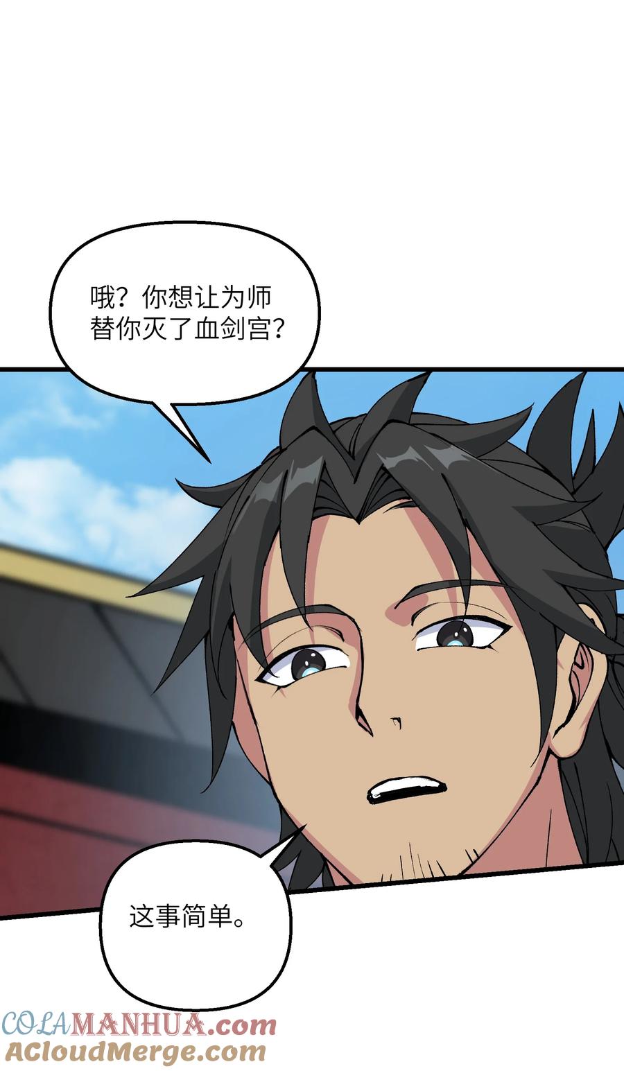 《劈柴十年，女仙跪地求我收她为徒》39 哪有救人要撕衣服的？！ 第55页