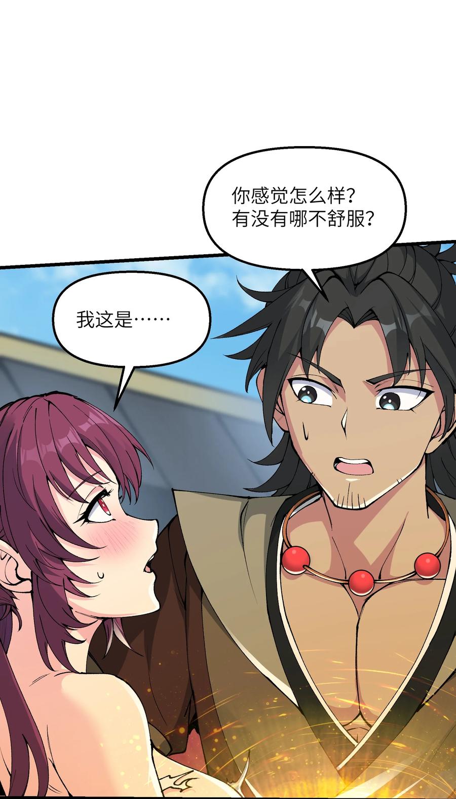《劈柴十年，女仙跪地求我收她为徒》39 哪有救人要撕衣服的？！ 第32页