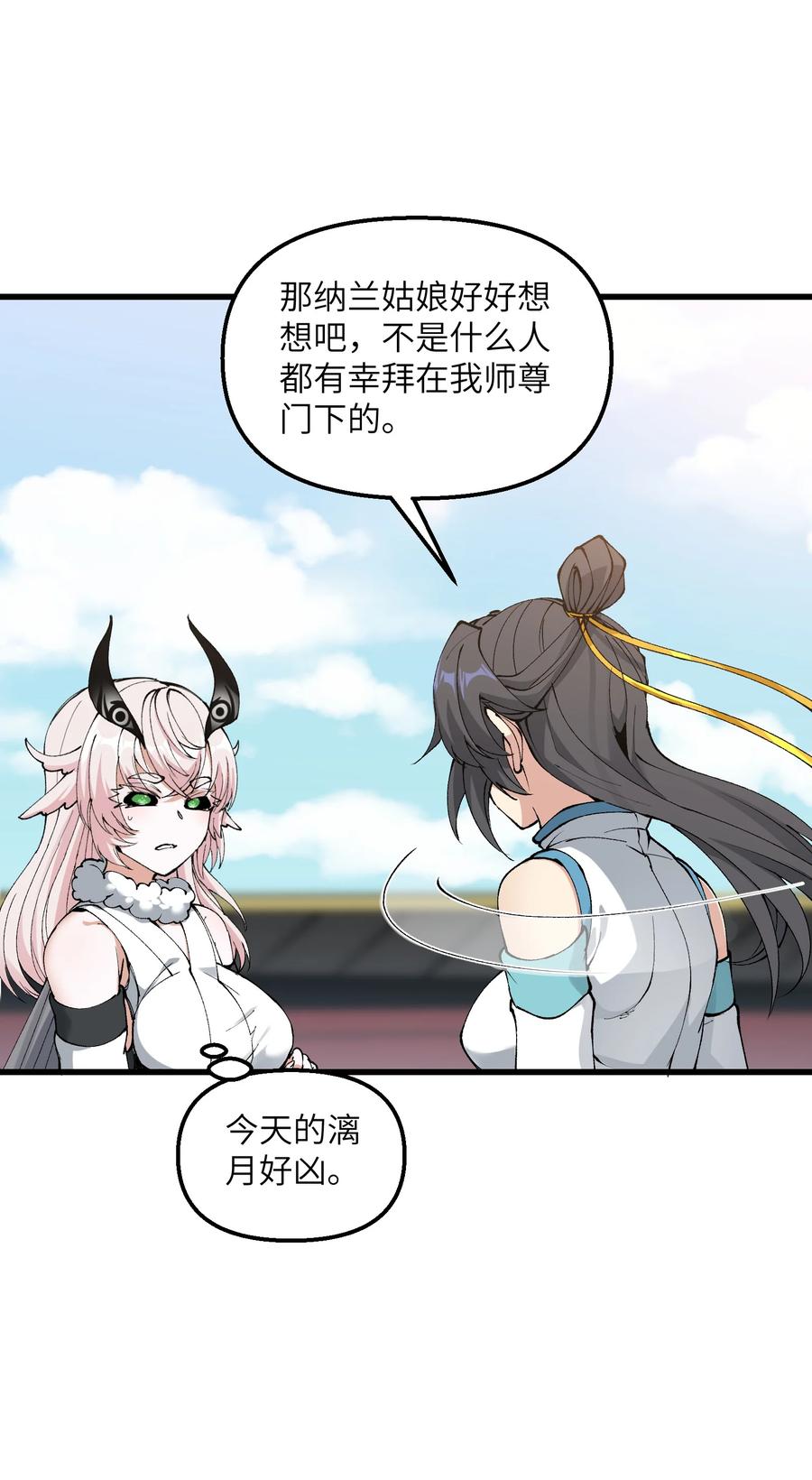 《劈柴十年，女仙跪地求我收她为徒》39 哪有救人要撕衣服的？！ 第48页