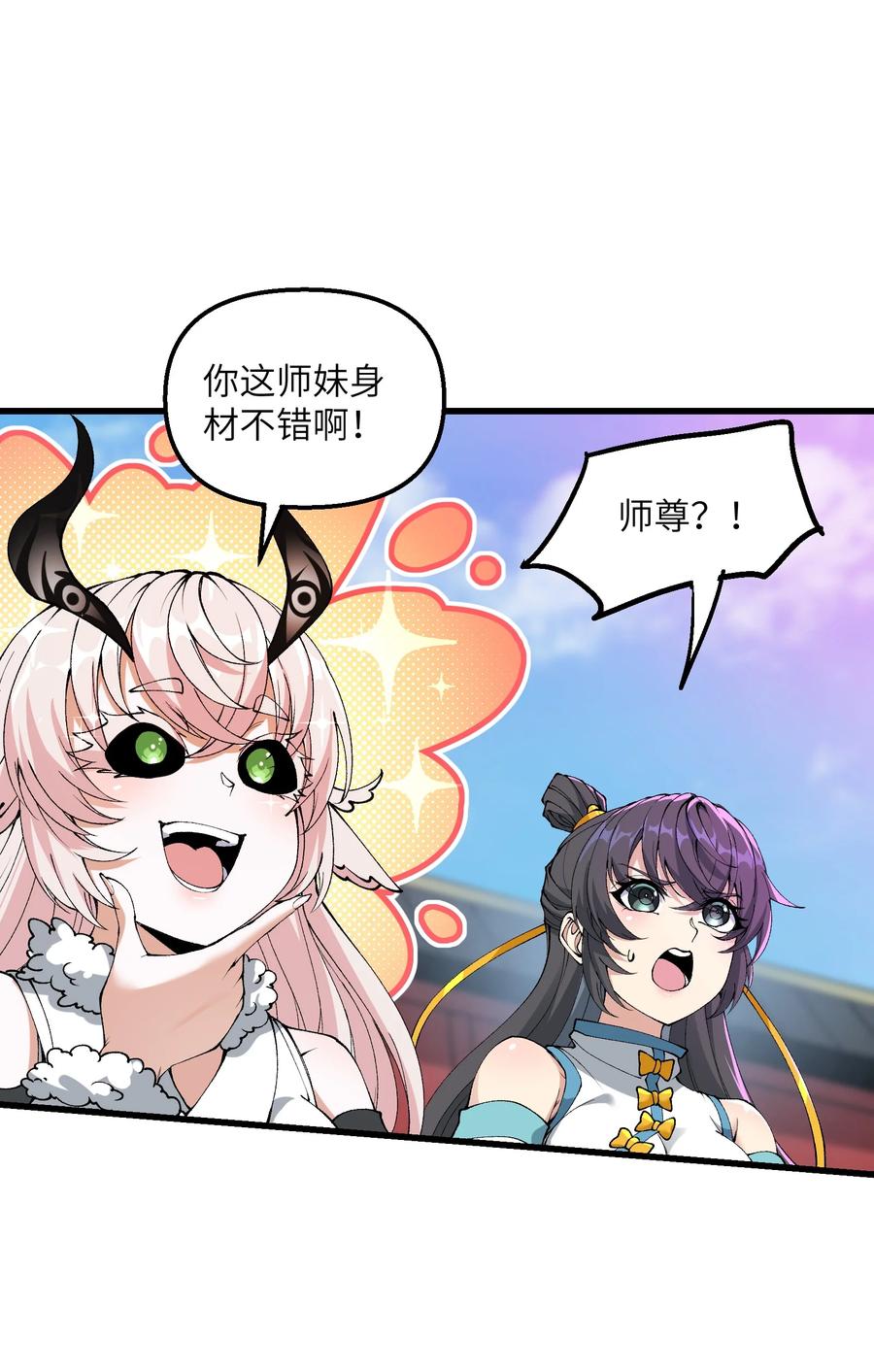 《劈柴十年，女仙跪地求我收她为徒》39 哪有救人要撕衣服的？！ 第12页