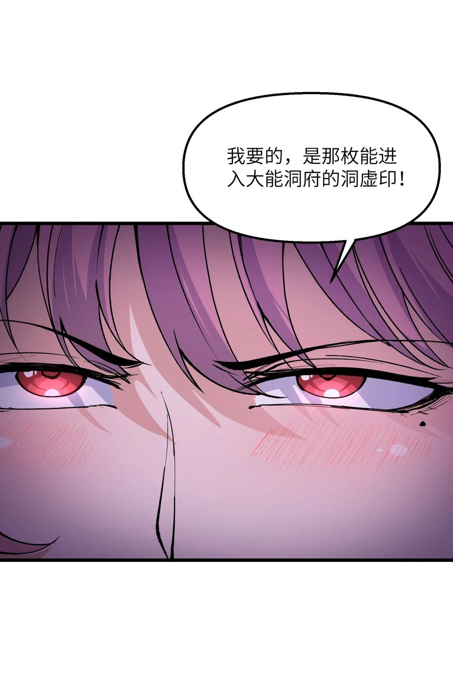 《劈柴十年，女仙跪地求我收她为徒》40 第四十话 寻仇 第9页