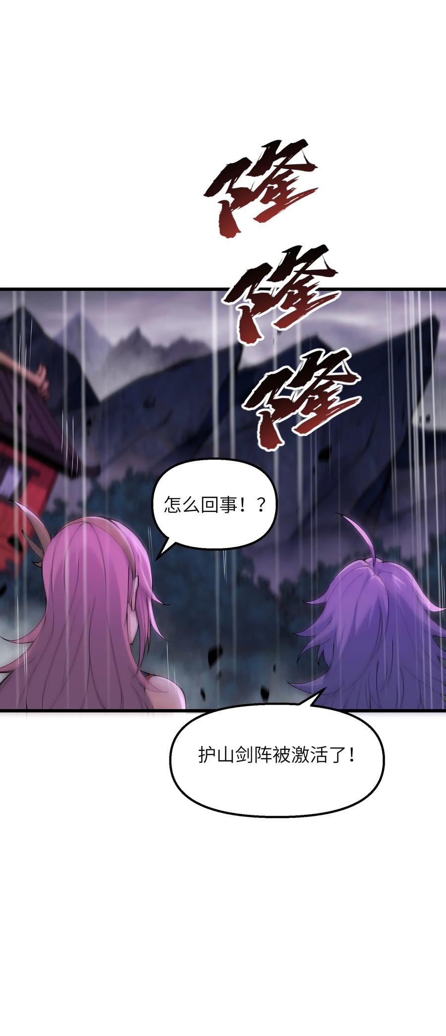 《劈柴十年，女仙跪地求我收她为徒》40 第四十话 寻仇 第12页