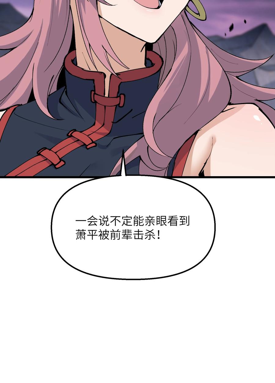 《劈柴十年，女仙跪地求我收她为徒》40 第四十话 寻仇 第29页