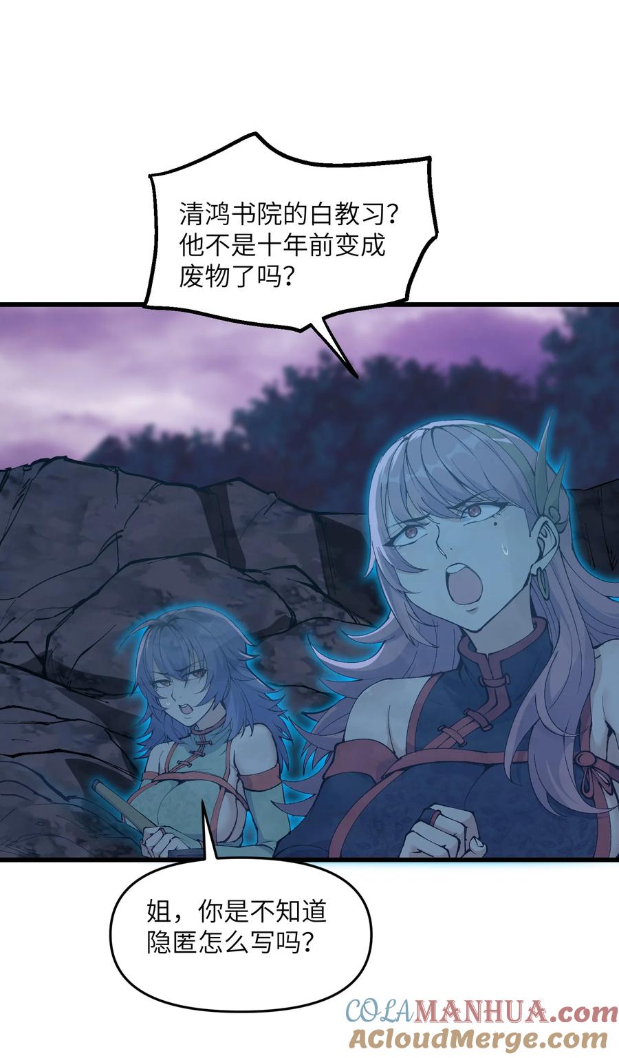 《劈柴十年，女仙跪地求我收她为徒》40 第四十话 寻仇 第37页