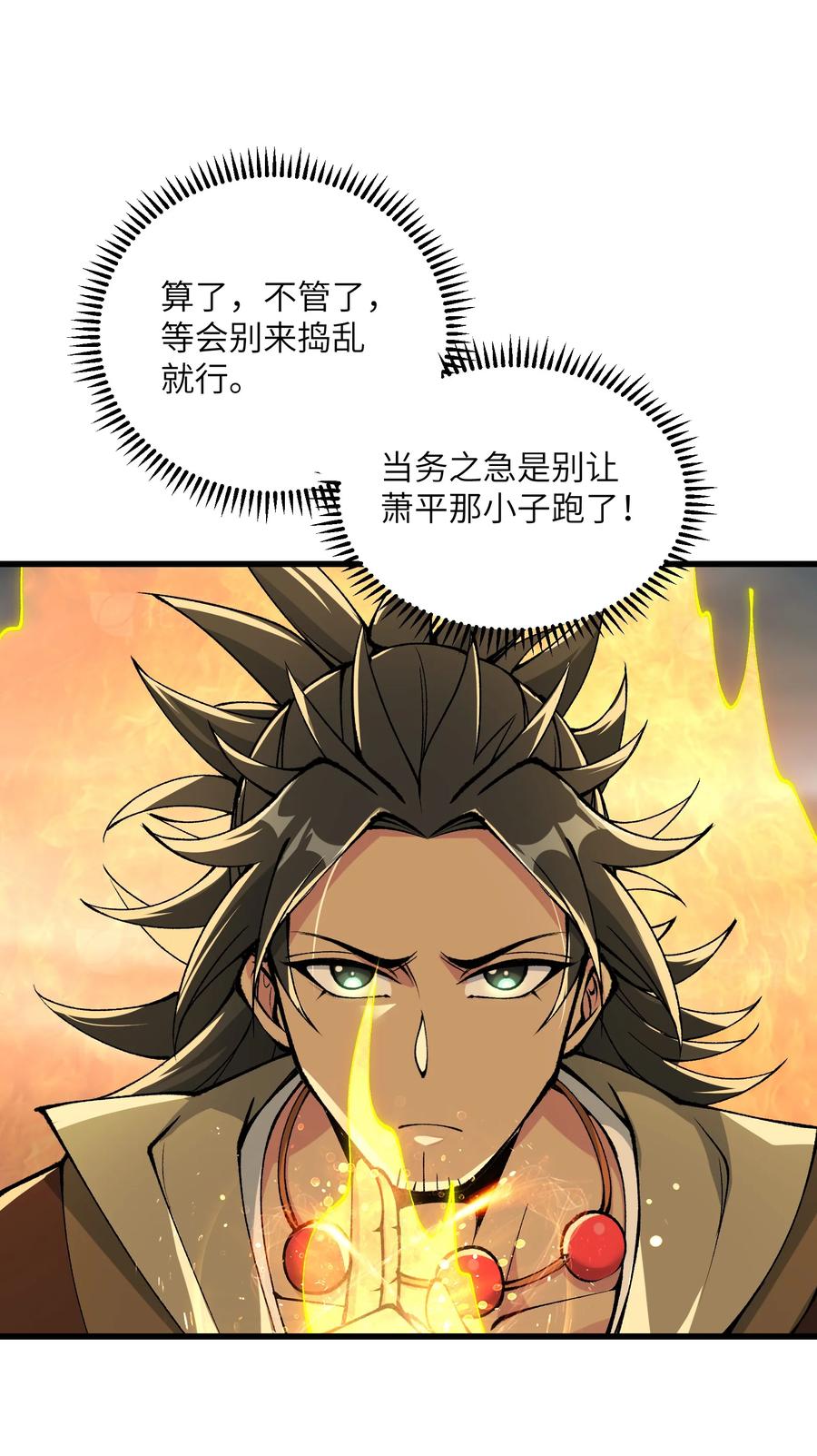 《劈柴十年，女仙跪地求我收她为徒》40 第四十话 寻仇 第32页