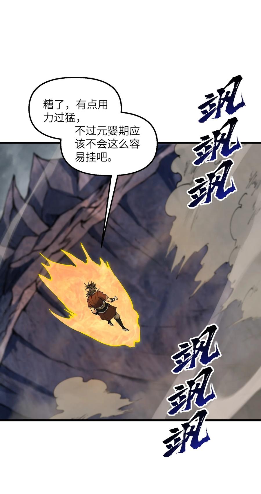 《劈柴十年，女仙跪地求我收她为徒》40 第四十话 寻仇 第24页