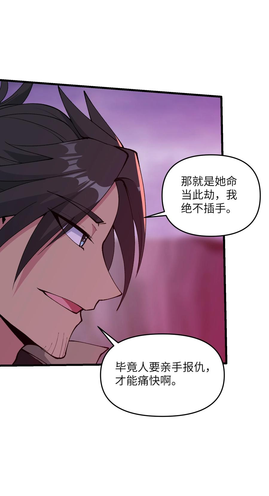 《劈柴十年，女仙跪地求我收她为徒》40 第四十话 寻仇 第48页