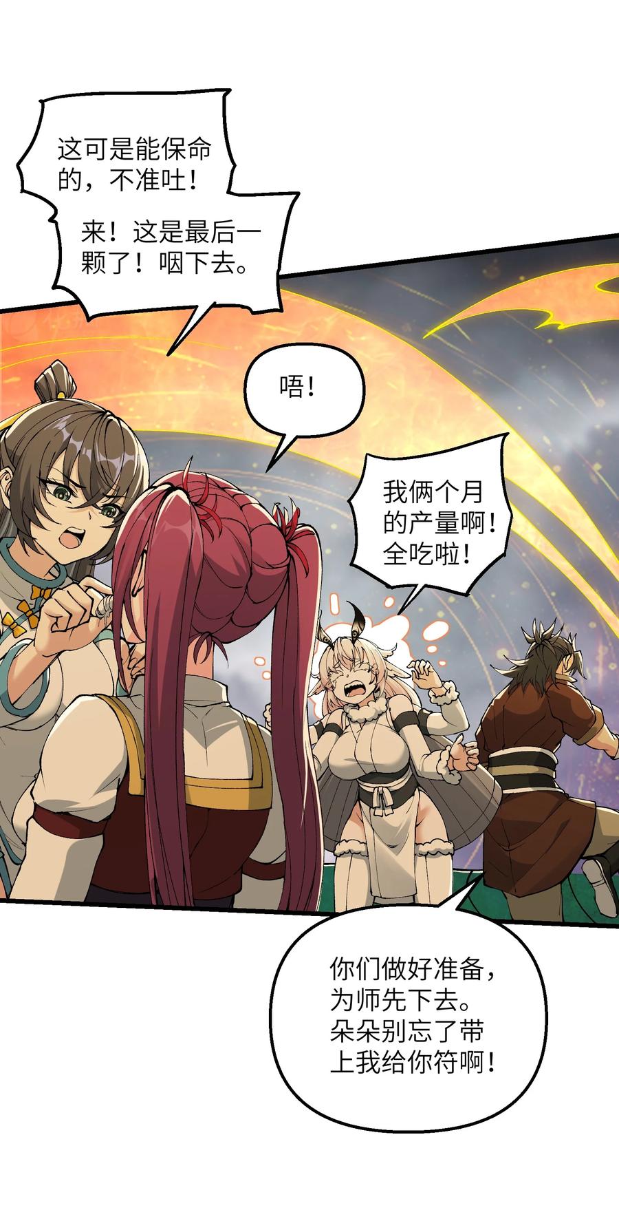 《劈柴十年，女仙跪地求我收她为徒》40 第四十话 寻仇 第15页