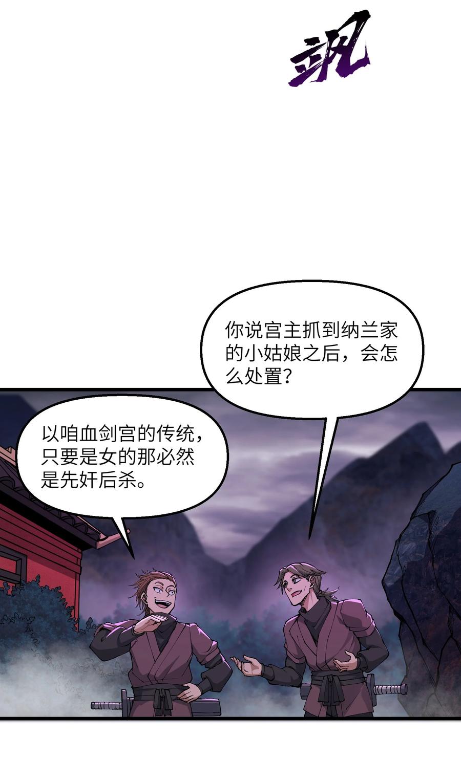 《劈柴十年，女仙跪地求我收她为徒》40 第四十话 寻仇 第2页