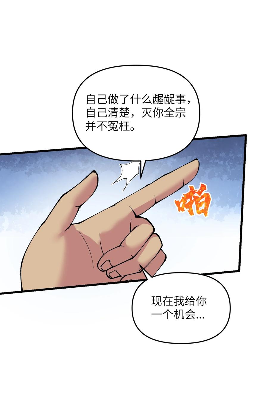 《劈柴十年，女仙跪地求我收她为徒》40 第四十话 寻仇 第42页