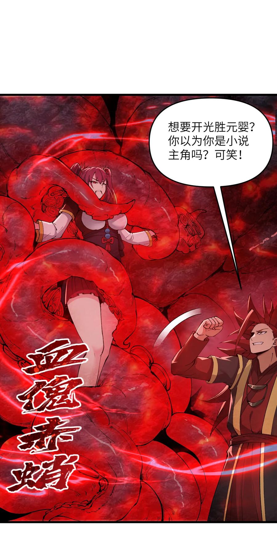 《劈柴十年，女仙跪地求我收她为徒》40 第四十话 寻仇 第57页