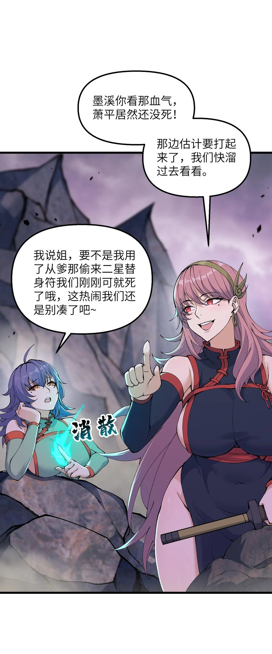 《劈柴十年，女仙跪地求我收她为徒》40 第四十话 寻仇 第27页