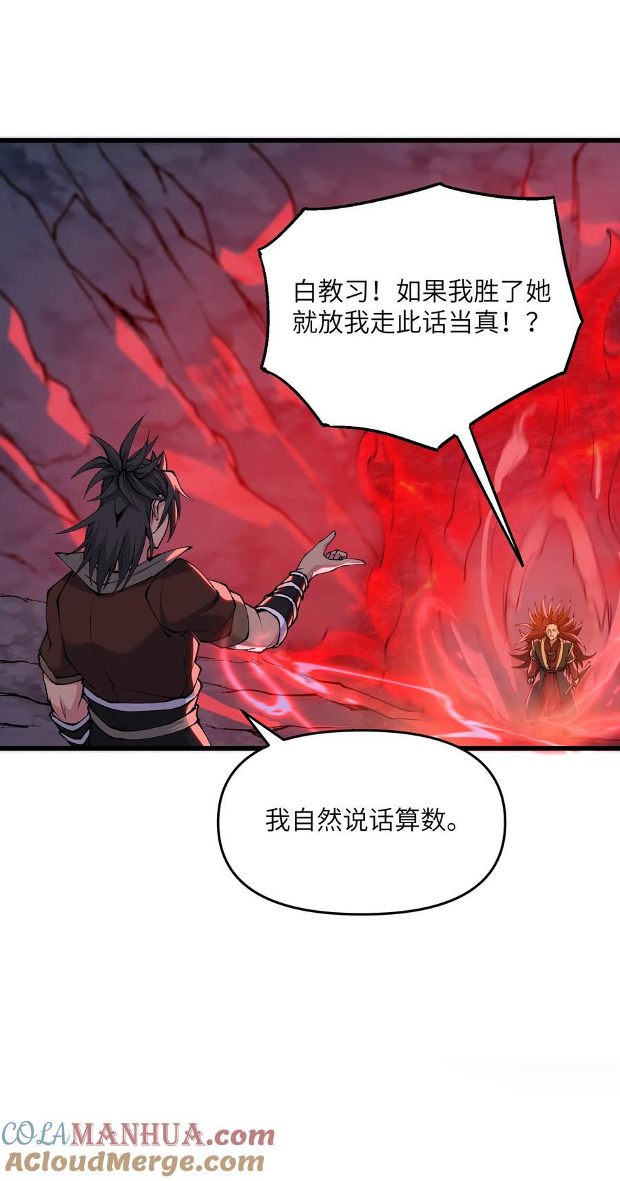 《劈柴十年，女仙跪地求我收她为徒》40 第四十话 寻仇 第46页
