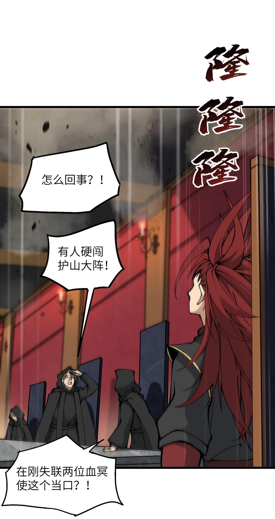《劈柴十年，女仙跪地求我收她为徒》40 第四十话 寻仇 第17页