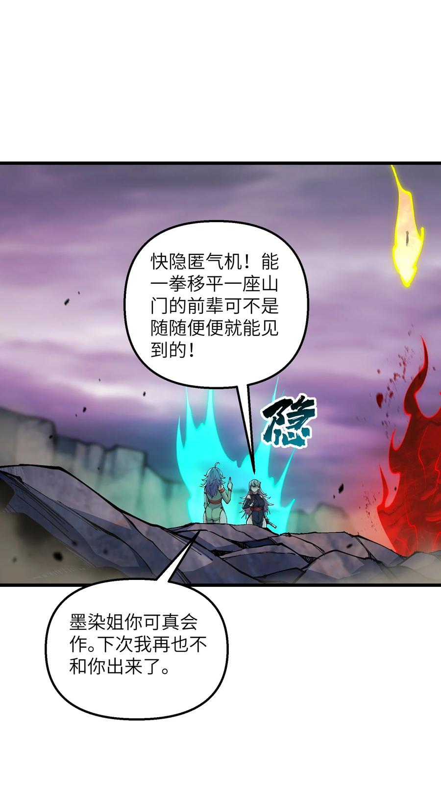 《劈柴十年，女仙跪地求我收她为徒》40 第四十话 寻仇 第30页