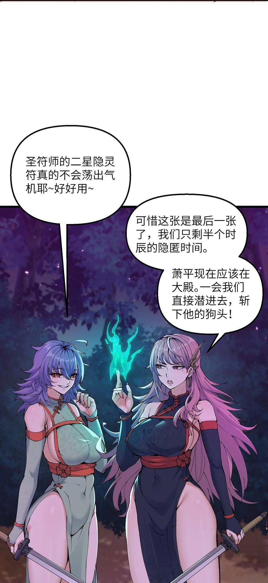 《劈柴十年，女仙跪地求我收她为徒》40 第四十话 寻仇 第5页