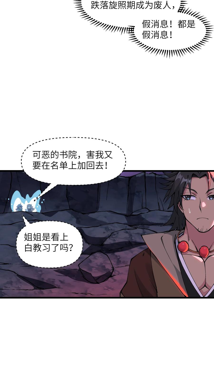《劈柴十年，女仙跪地求我收她为徒》40 第四十话 寻仇 第39页