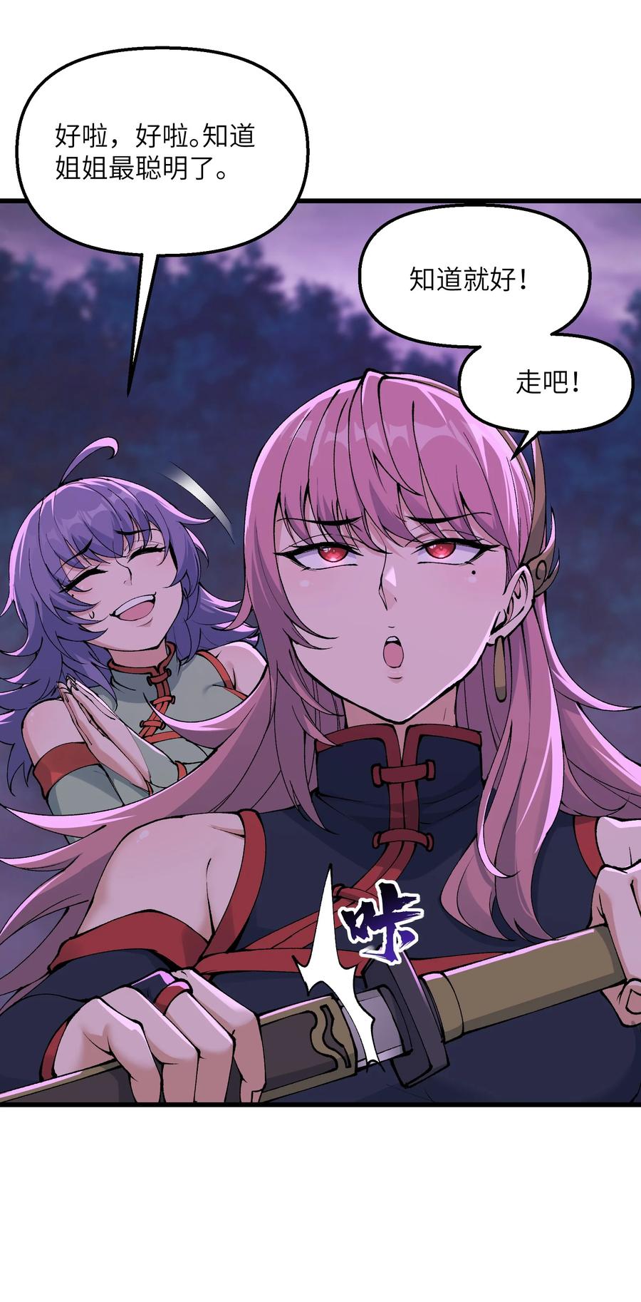 《劈柴十年，女仙跪地求我收她为徒》40 第四十话 寻仇 第11页