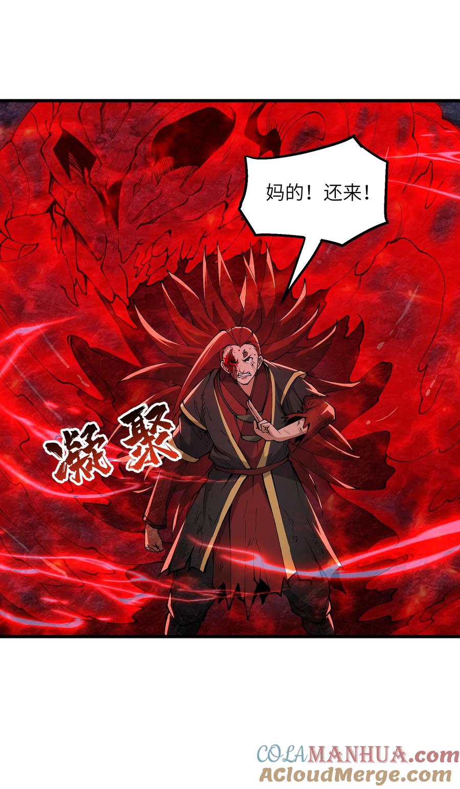 《劈柴十年，女仙跪地求我收她为徒》41 血老祖 第16页