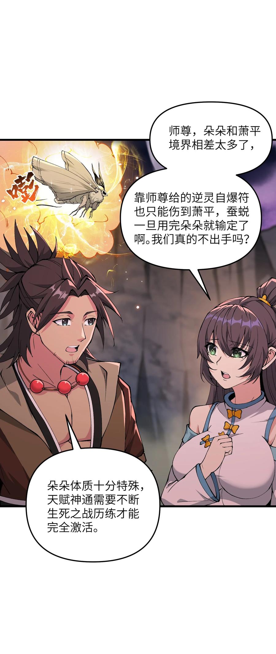 《劈柴十年，女仙跪地求我收她为徒》41 血老祖 第9页