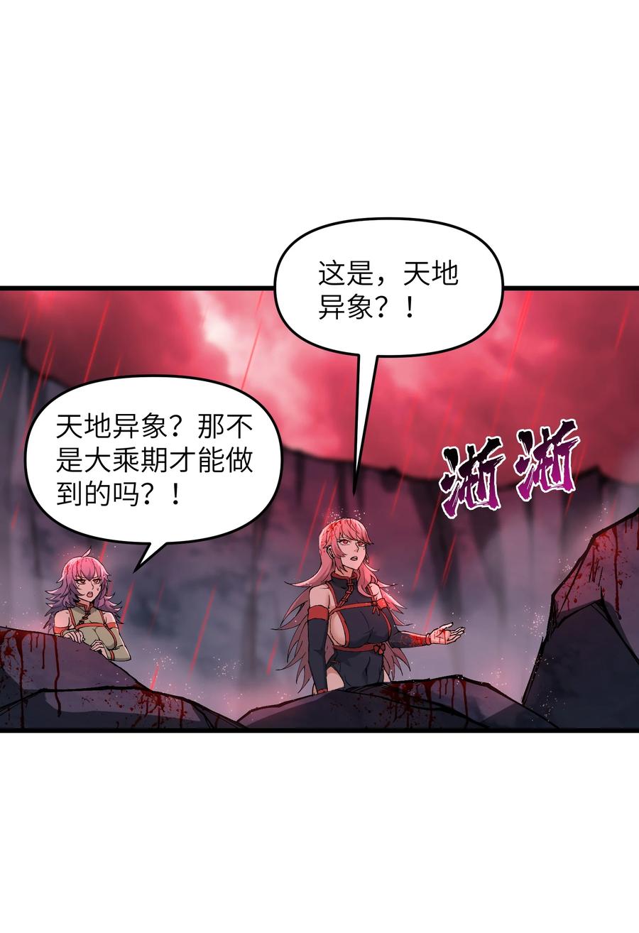 《劈柴十年，女仙跪地求我收她为徒》41 血老祖 第65页
