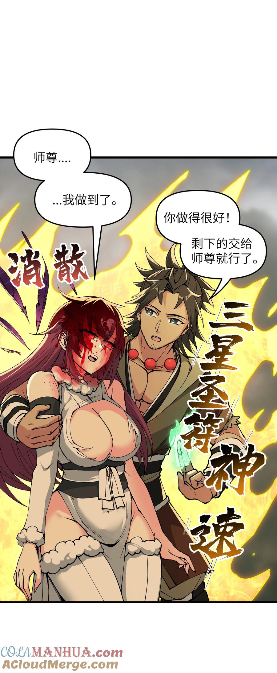《劈柴十年，女仙跪地求我收她为徒》41 血老祖 第61页