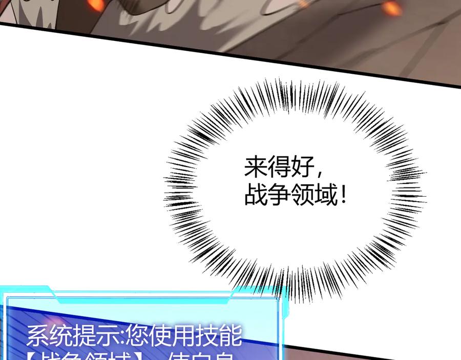 网游：因为太浪，我成了全服公敌！ 第41话 开启首部资料片！ 第32页