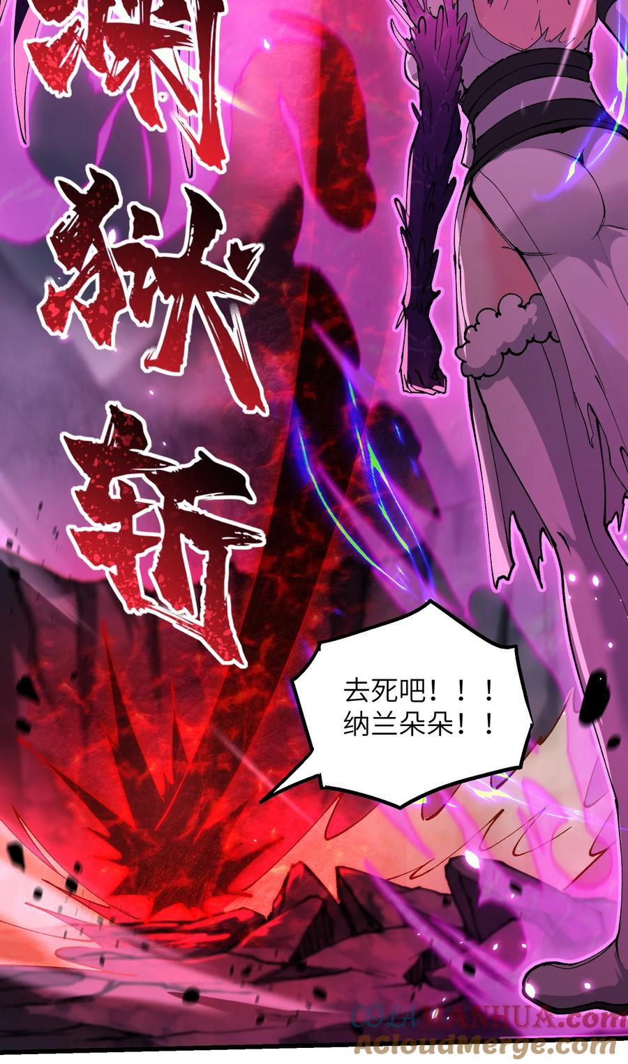 《劈柴十年，女仙跪地求我收她为徒》41 血老祖 第46页