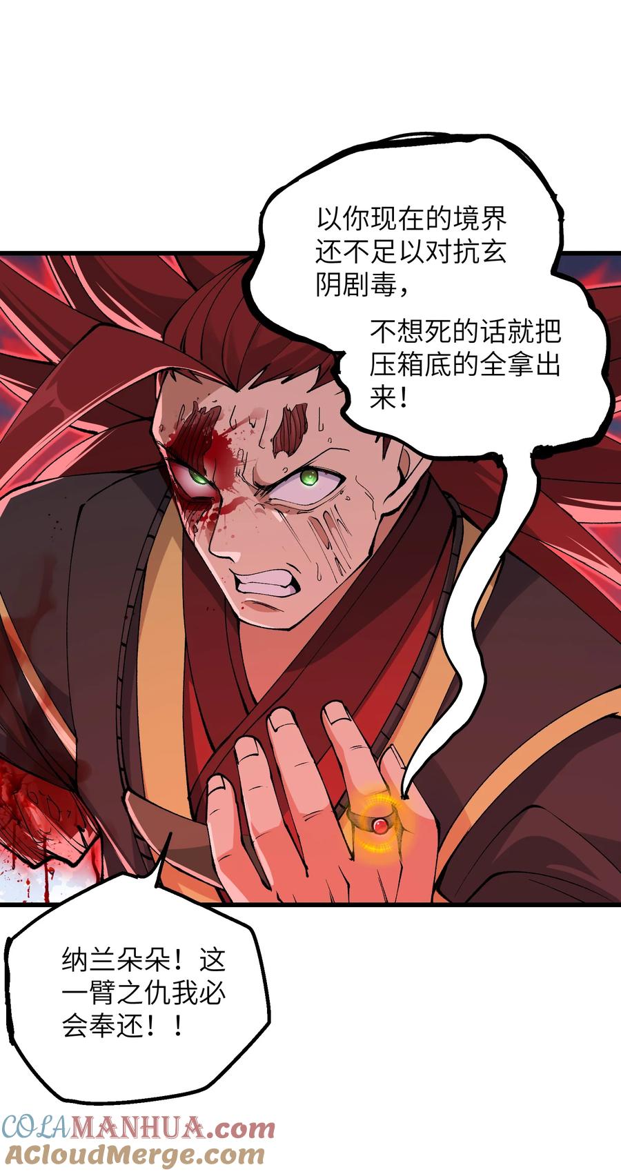 《劈柴十年，女仙跪地求我收她为徒》41 血老祖 第43页