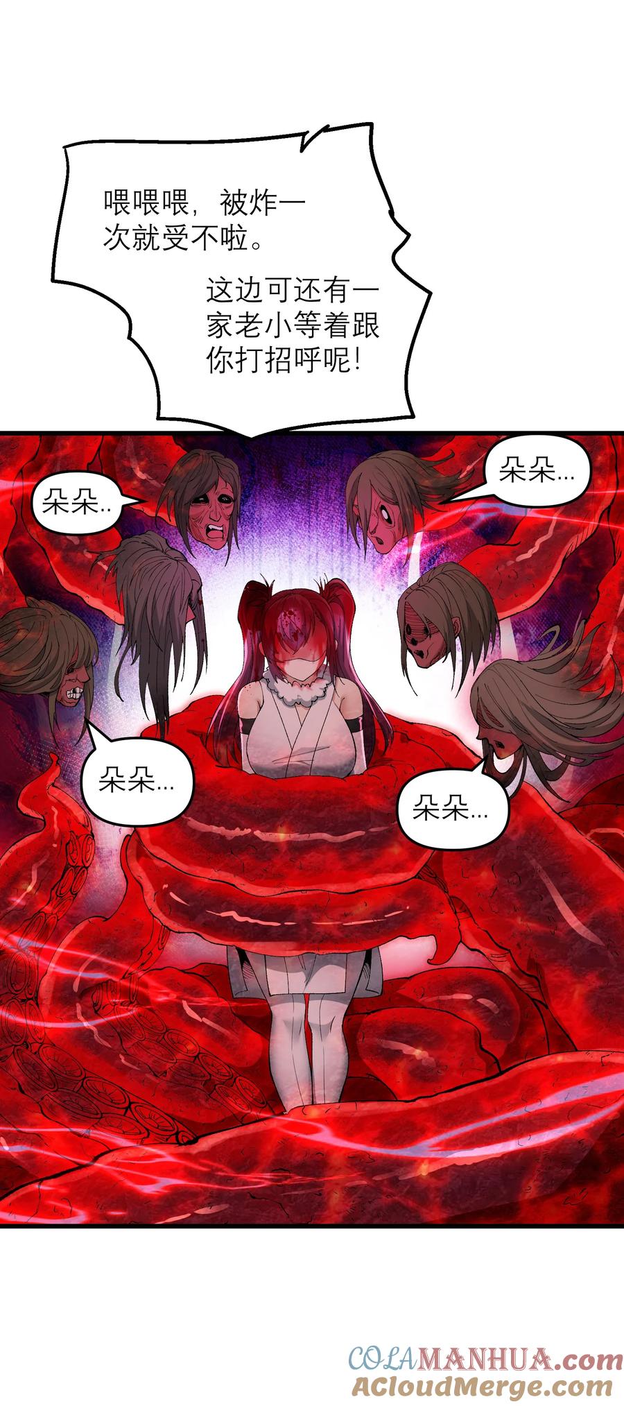 《劈柴十年，女仙跪地求我收她为徒》41 血老祖 第28页