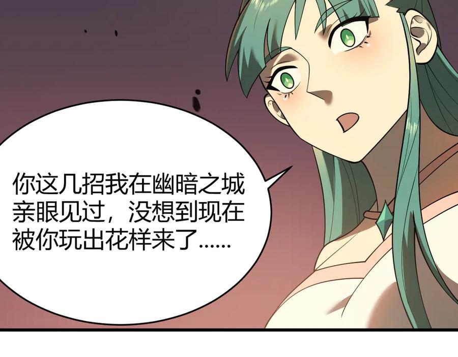 网游：因为太浪，我成了全服公敌！ 第41话 开启首部资料片！ 第22页