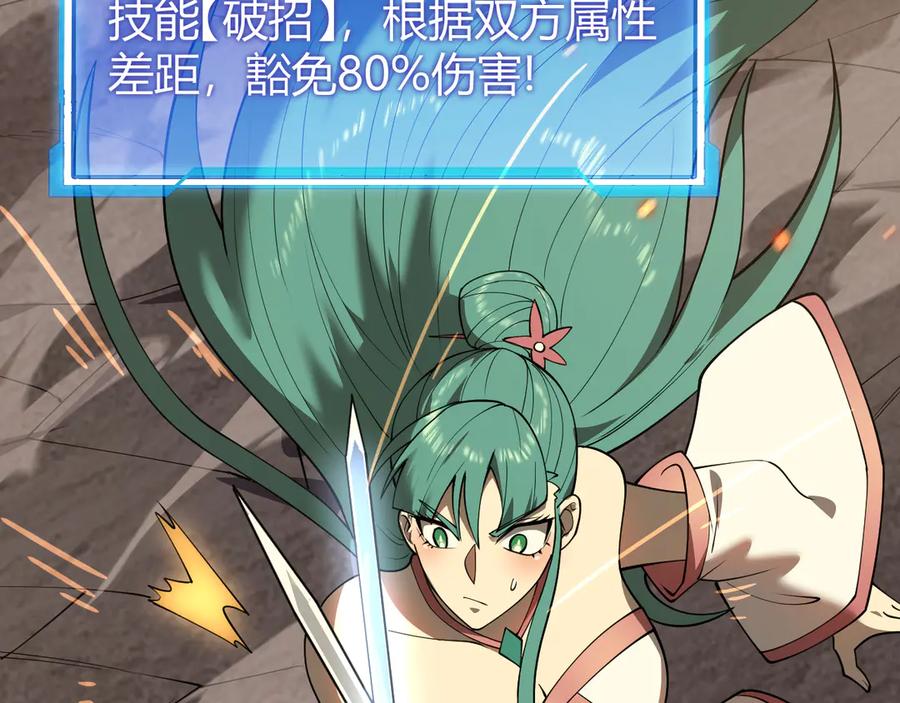 网游：因为太浪，我成了全服公敌！ 第41话 开启首部资料片！ 第66页