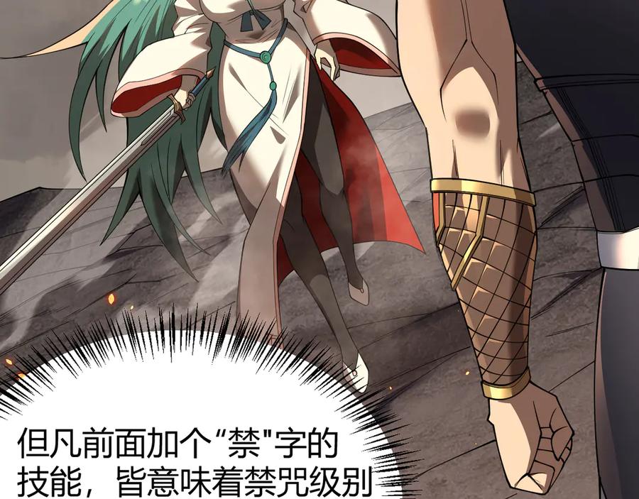 网游：因为太浪，我成了全服公敌！ 第41话 开启首部资料片！ 第6页