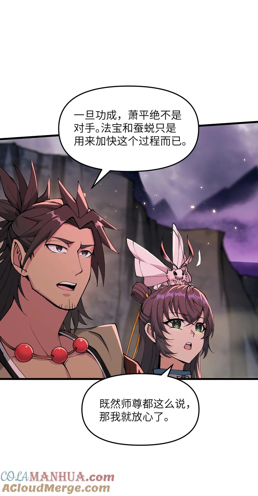 《劈柴十年，女仙跪地求我收她为徒》41 血老祖 第10页