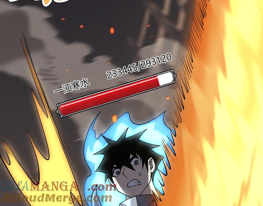 网游：因为太浪，我成了全服公敌！ 第41话 开启首部资料片！ 第85页