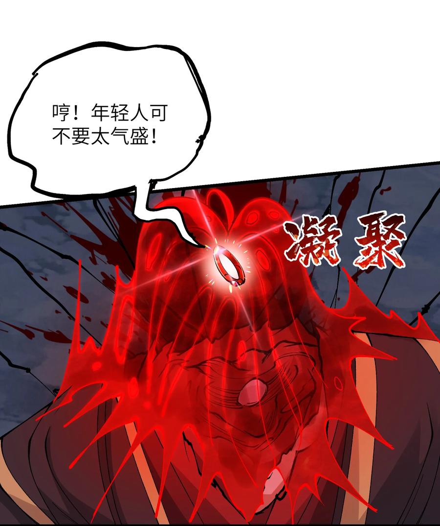 《劈柴十年，女仙跪地求我收她为徒》41 血老祖 第59页