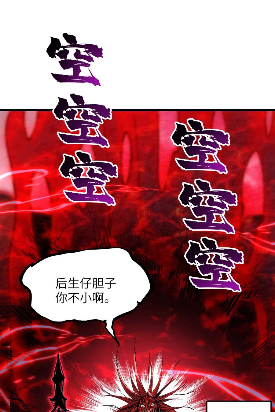 《劈柴十年，女仙跪地求我收她为徒》41 血老祖 第66页
