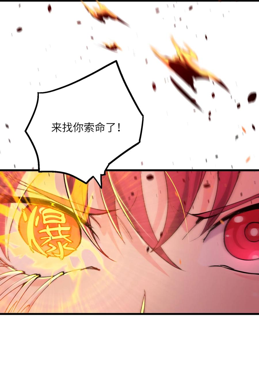 《劈柴十年，女仙跪地求我收她为徒》41 血老祖 第6页