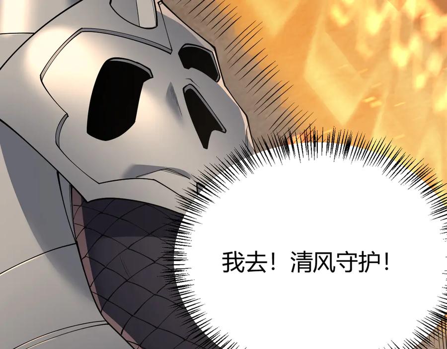 网游：因为太浪，我成了全服公敌！ 第41话 开启首部资料片！ 第83页