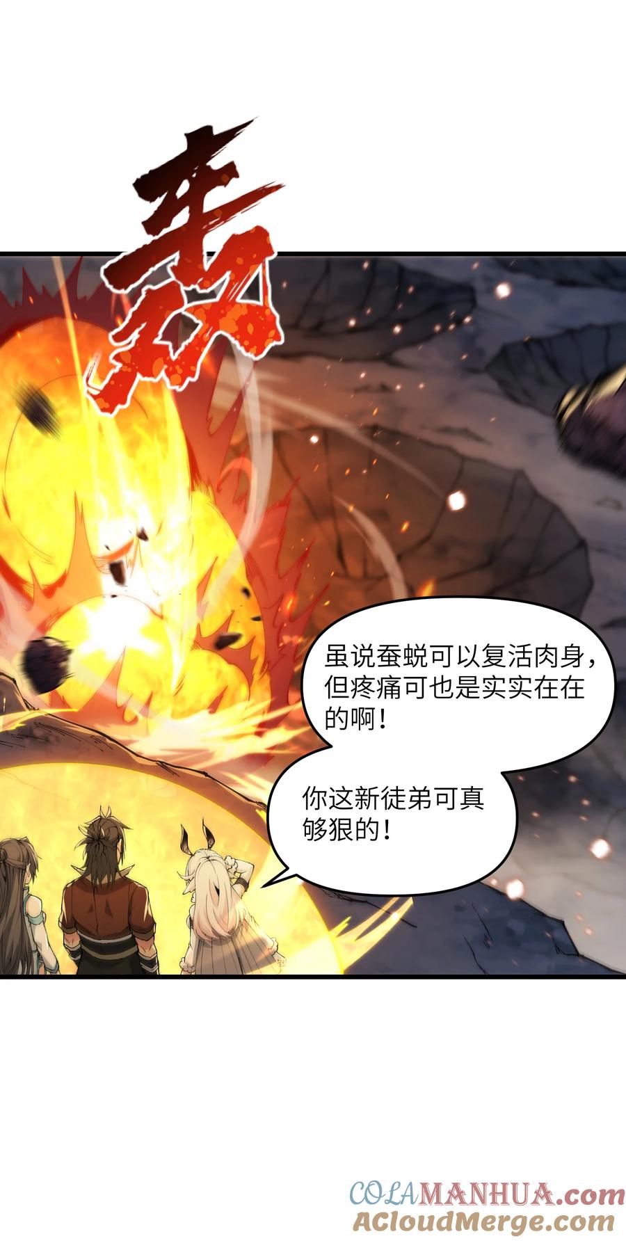 《劈柴十年，女仙跪地求我收她为徒》41 血老祖 第7页