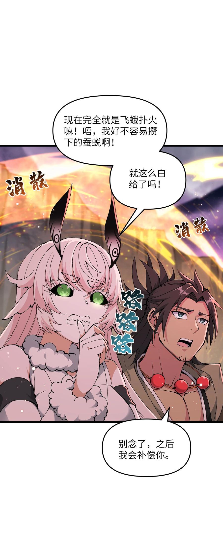 《劈柴十年，女仙跪地求我收她为徒》41 血老祖 第8页