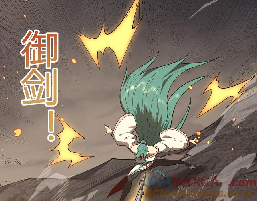 网游：因为太浪，我成了全服公敌！ 第41话 开启首部资料片！ 第9页
