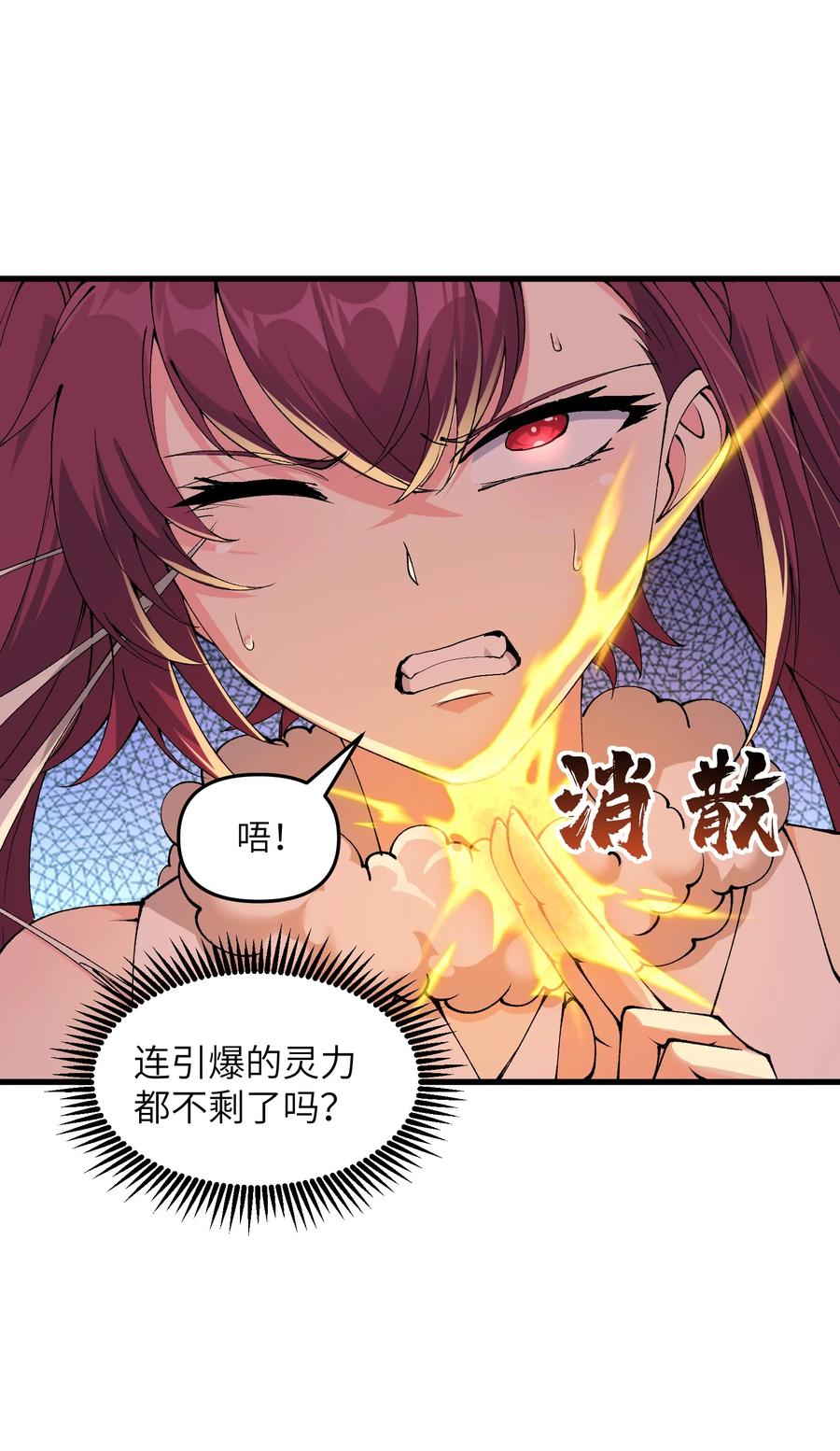《劈柴十年，女仙跪地求我收她为徒》41 血老祖 第17页
