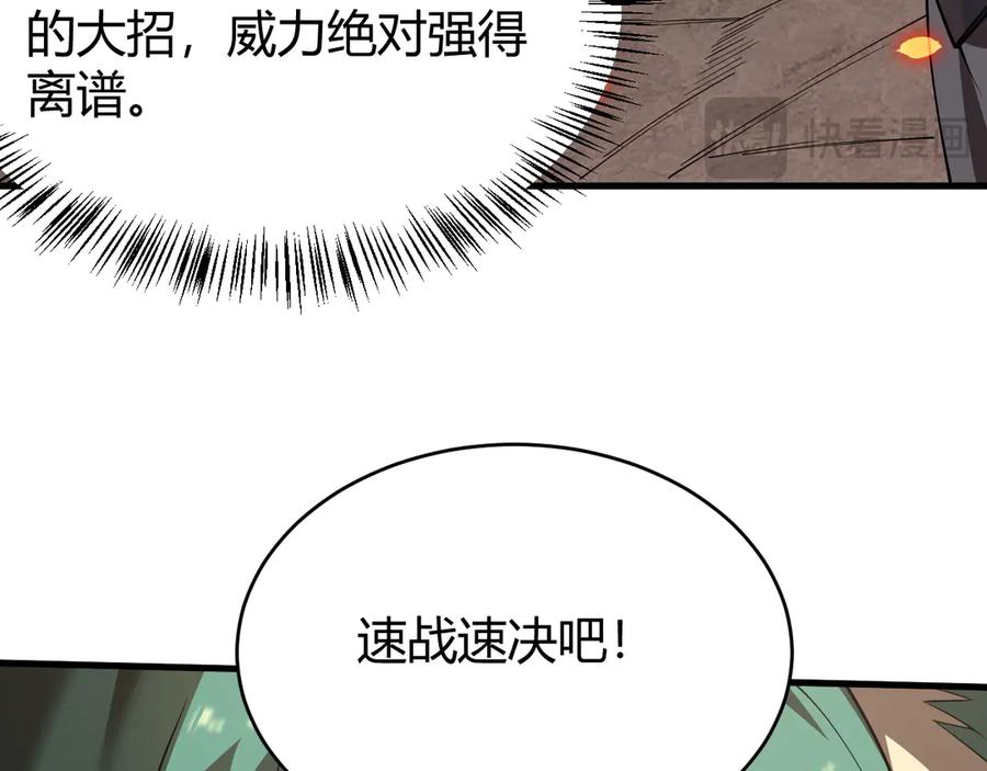 网游：因为太浪，我成了全服公敌！ 第41话 开启首部资料片！ 第7页