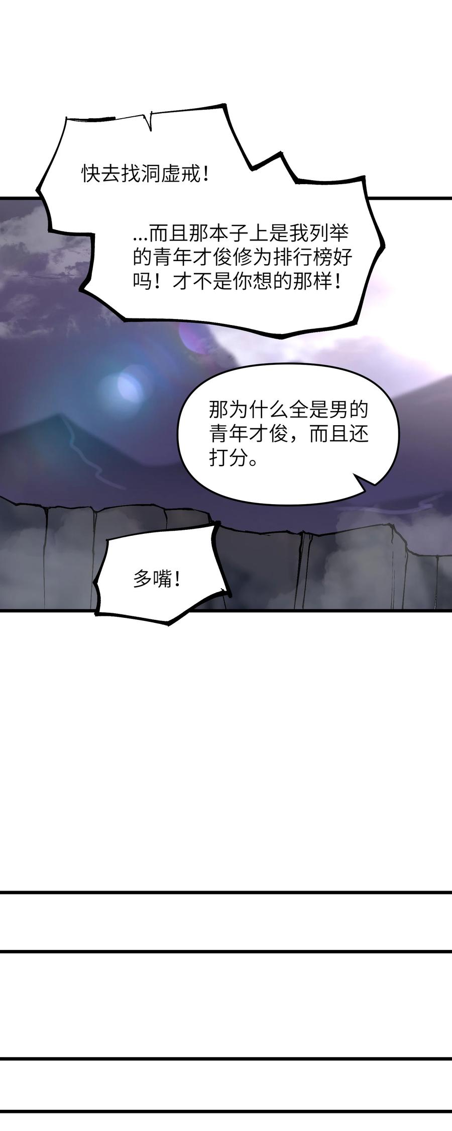 《劈柴十年，女仙跪地求我收她为徒》42 毁灭你，与你何干？ 第51页